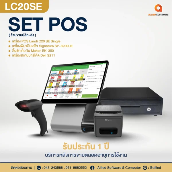 SET POS-LC20SE, SET POS
