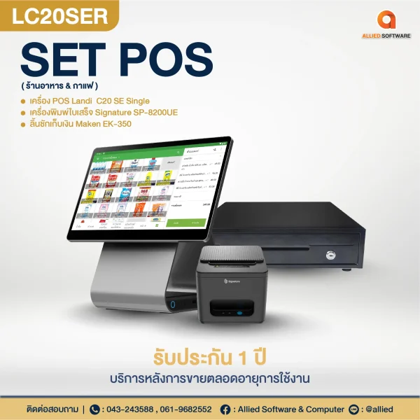 SET POS-LC20SER, set pos