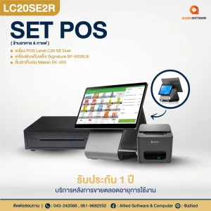 SET POS-LC20SE2R, SET POS