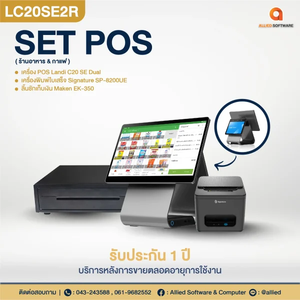 SET POS-LC20SE2R, SET POS