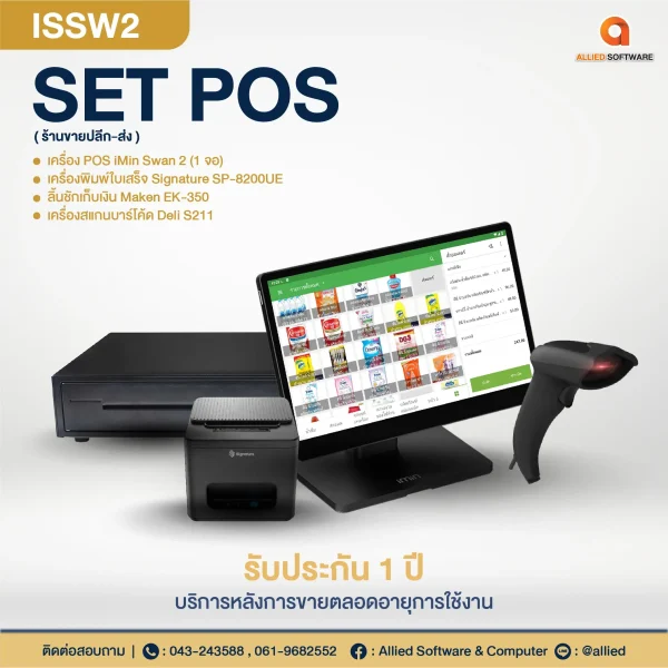 SET POS-ISSW2, SET POS