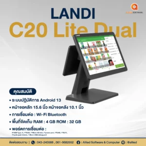 Landi C20 Lite Dual