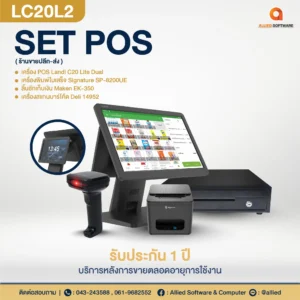 SET POS-LC20L2, SET POS