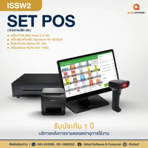 SET POS-ISSW2, SET POS
