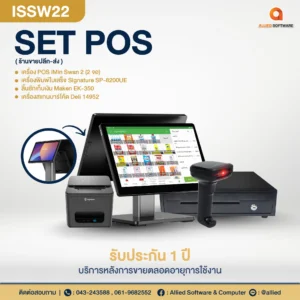 SET POS-ISSW22, set pos