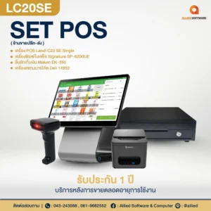SET POS-LC20SE, SET POS