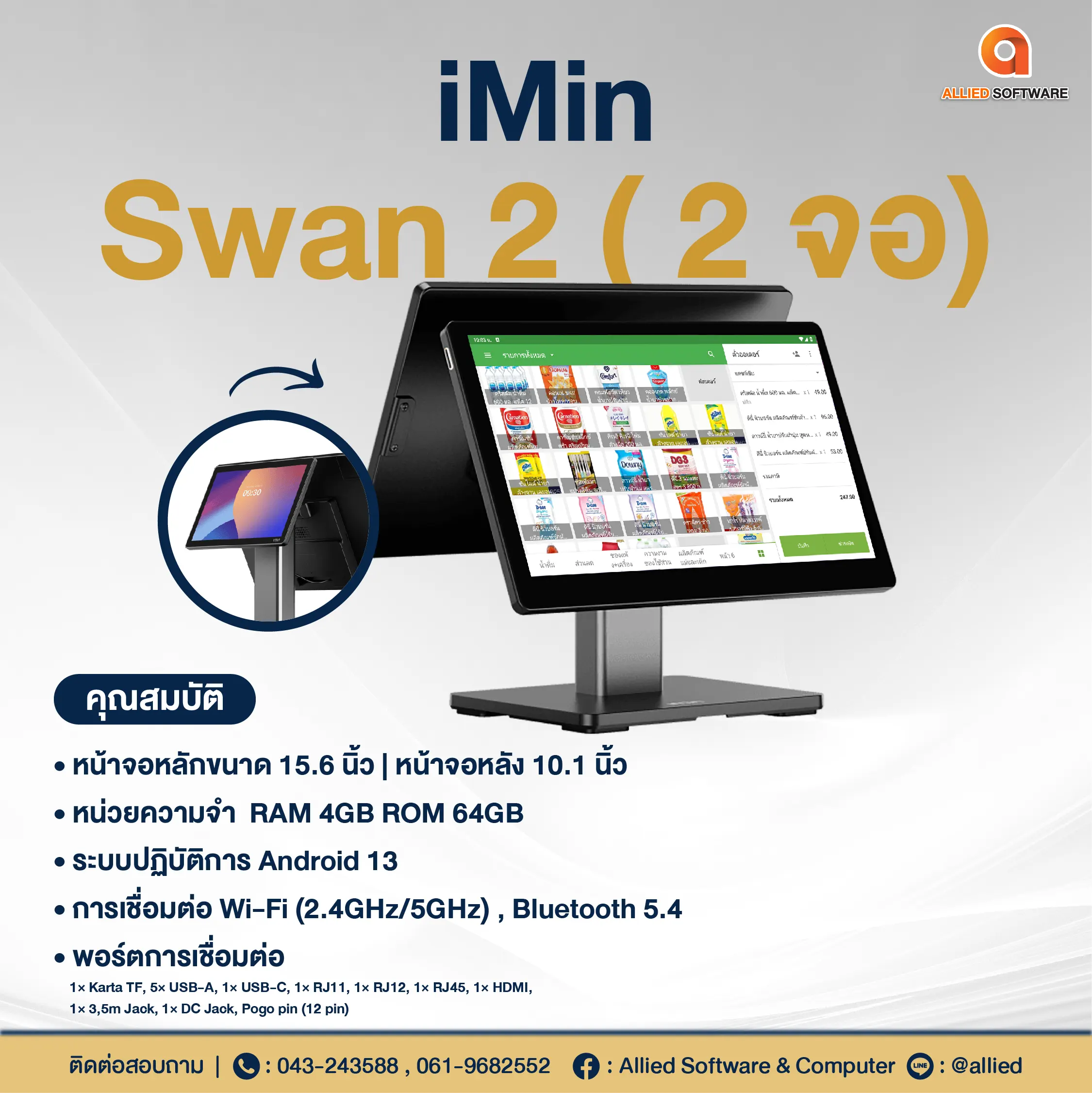 iMin Swan 2 (2 จอ)