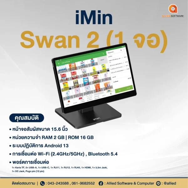 iMin Swan 2 (1 จอ)