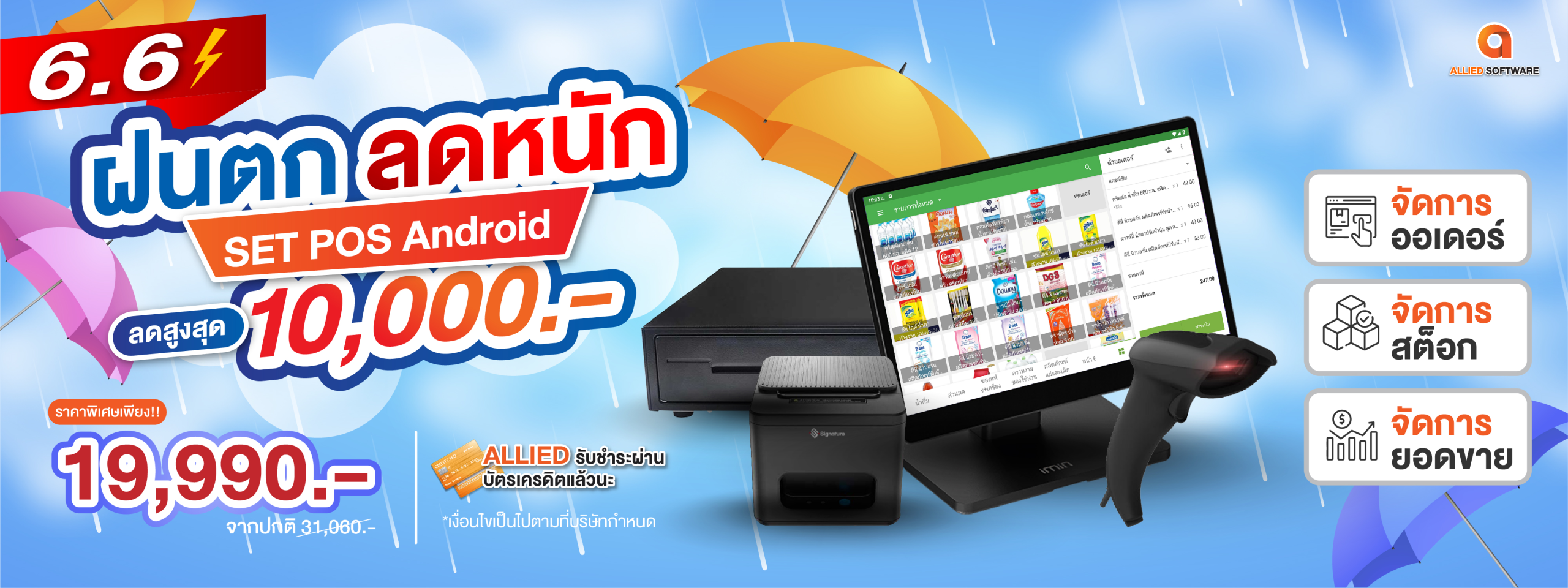 Content FB 6.6 ฝนตกลดหนัก WEBP (1)