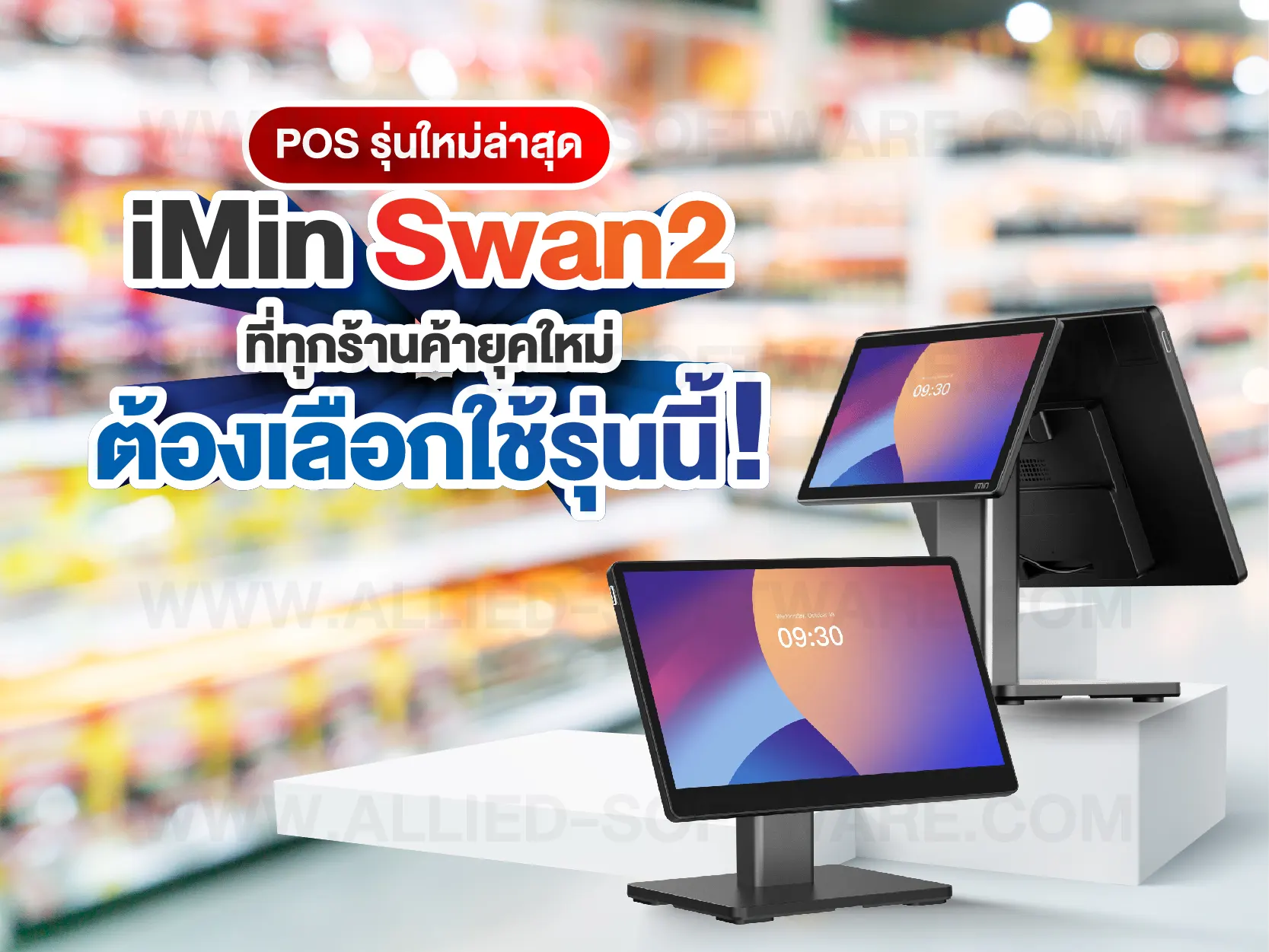 POS รุ่นใหม่ล่าสุด, iMin Swan2,เครื่องคิดเงิน