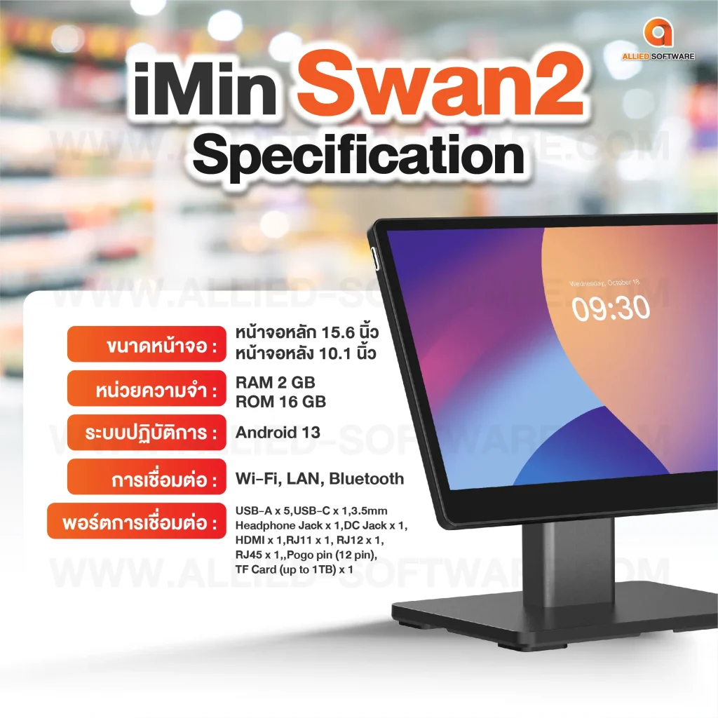 POS รุ่นใหม่ล่าสุด, iMin Swan2,เครื่องคิดเงิน