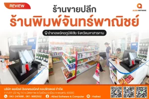 POS ร้านขายปลีก-ส่ง, โปรแกรมขายหน้าร้านร้านของชำ