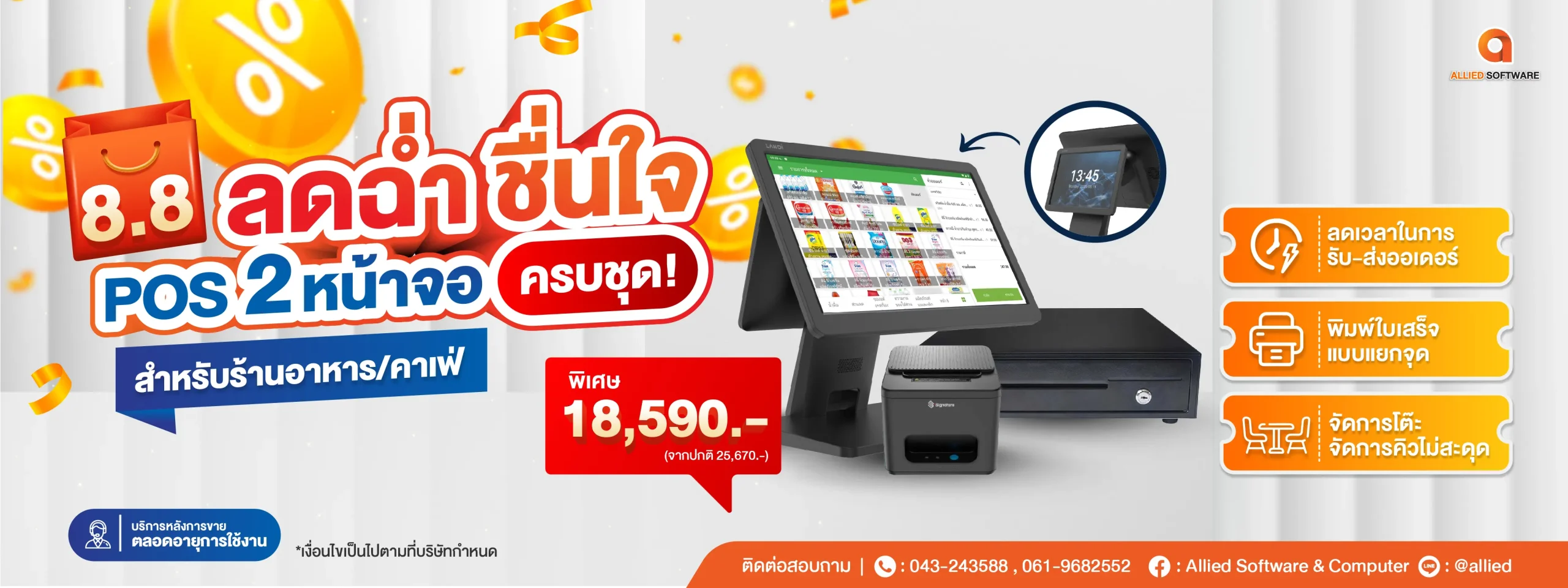 pro 8.8 ลดฉ่ำ ชื่นใจ-webp
