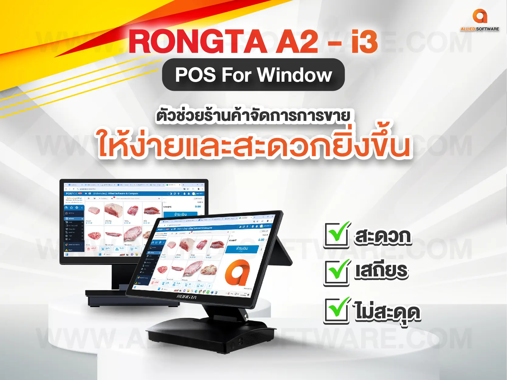 RONGTA A2-i3, POS Windows, เครื่องขายหน้าร้าน,เครื่อง POS