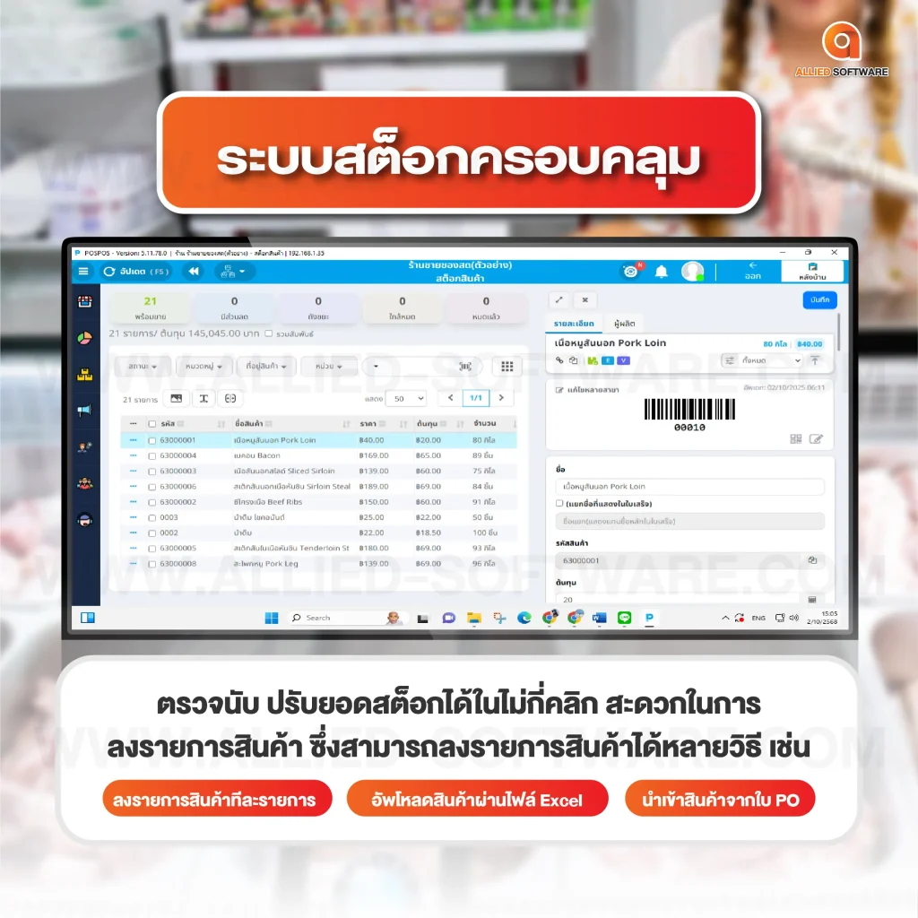 ฟีเจอร์ร้านของสดแช่แข็ง POSPOS, เครื่องชั่งน้ำหนักดิจิทัล,โปรแกรมขายหน้าร้าน POSPOS, POS ร้านของสดแช่แข็ง