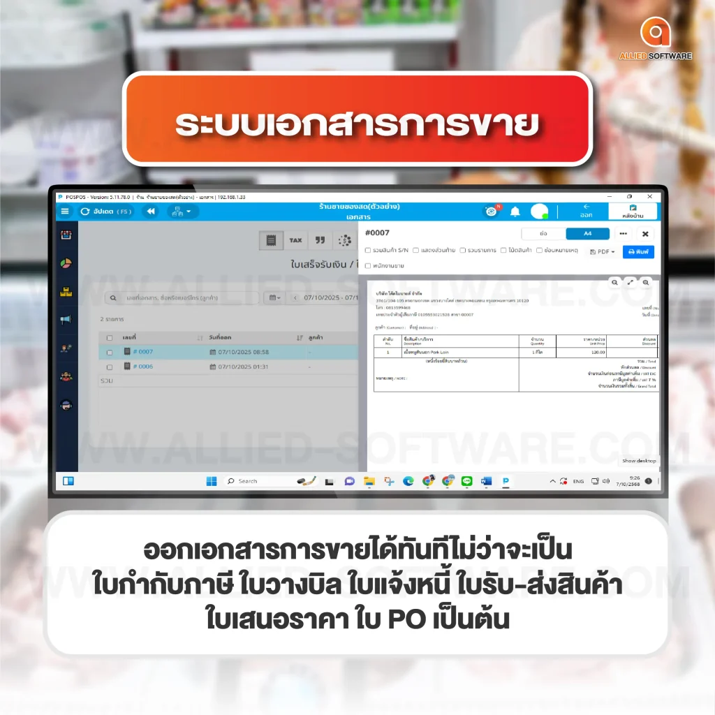ฟีเจอร์ร้านของสดแช่แข็ง POSPOS, เครื่องชั่งน้ำหนักดิจิทัล,โปรแกรมขายหน้าร้าน POSPOS, POS ร้านของสดแช่แข็ง