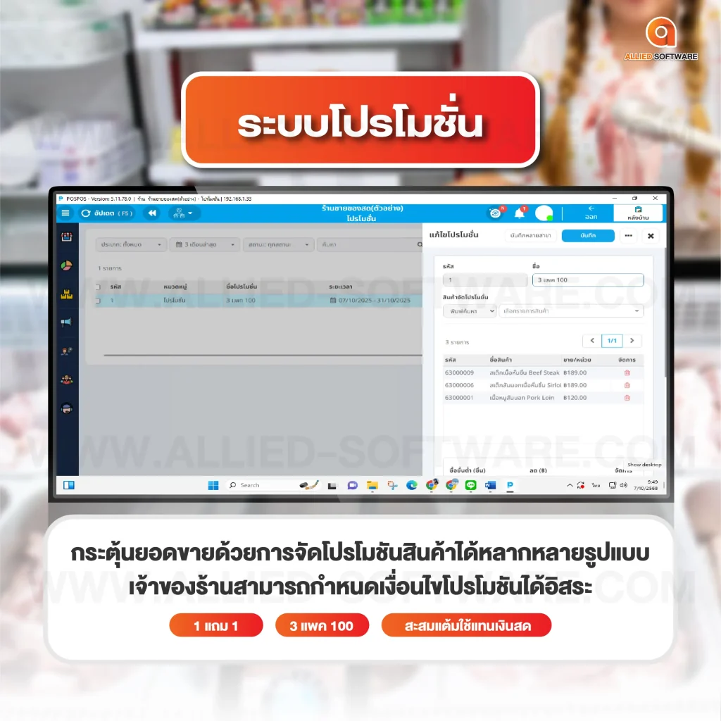 ฟีเจอร์ร้านของสดแช่แข็ง POSPOS, เครื่องชั่งน้ำหนักดิจิทัล,โปรแกรมขายหน้าร้าน POSPOS, POS ร้านของสดแช่แข็ง