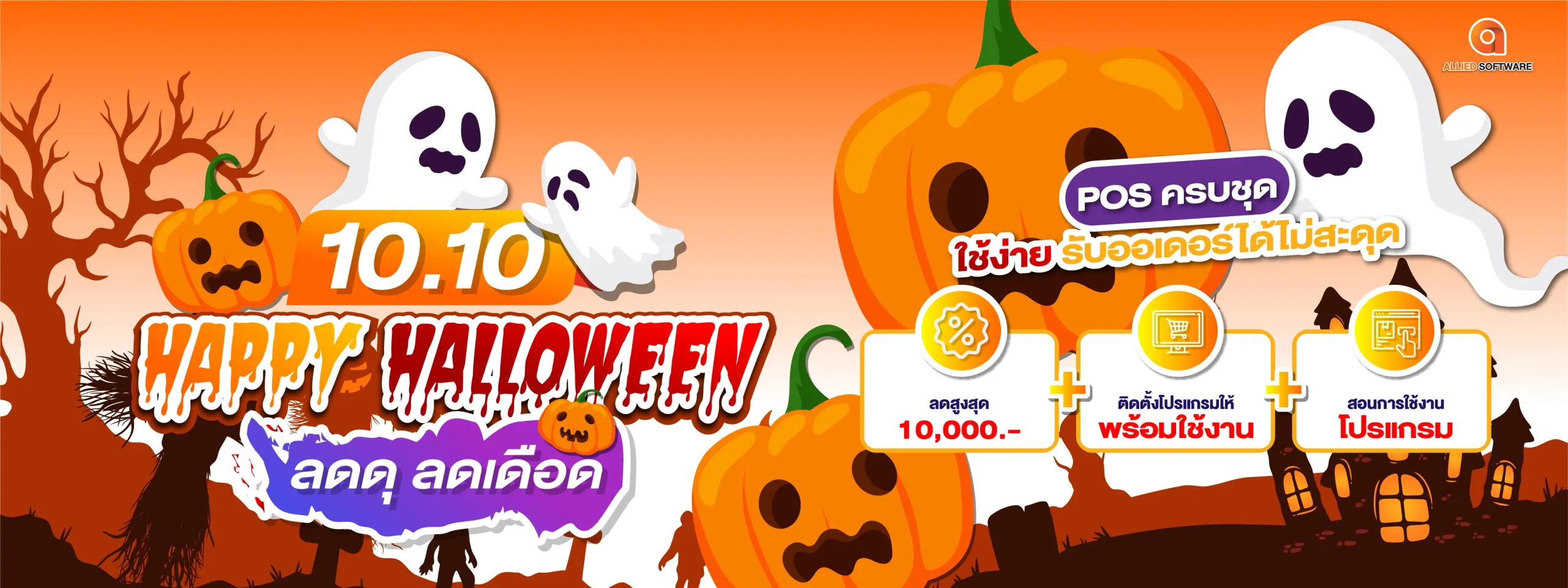 Promotion HAPPY HALLOWEEN -04