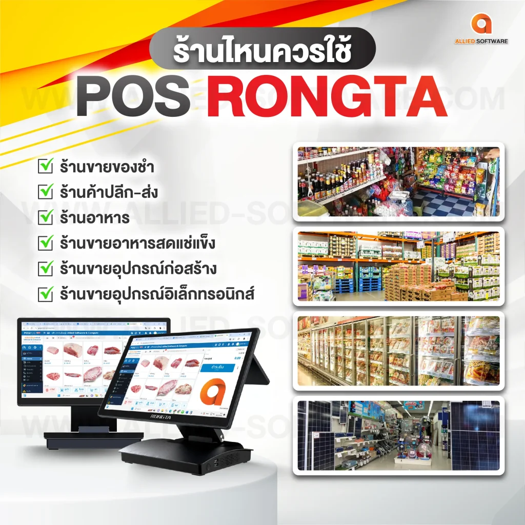 RONGTA A2-i3, POS Windows, เครื่องขายหน้าร้าน,เครื่อง POS