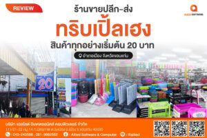 POS ร้านขายปลีก-ส่ง, ระบบจัดการร้านค้า, โปรแกรม POSPOS