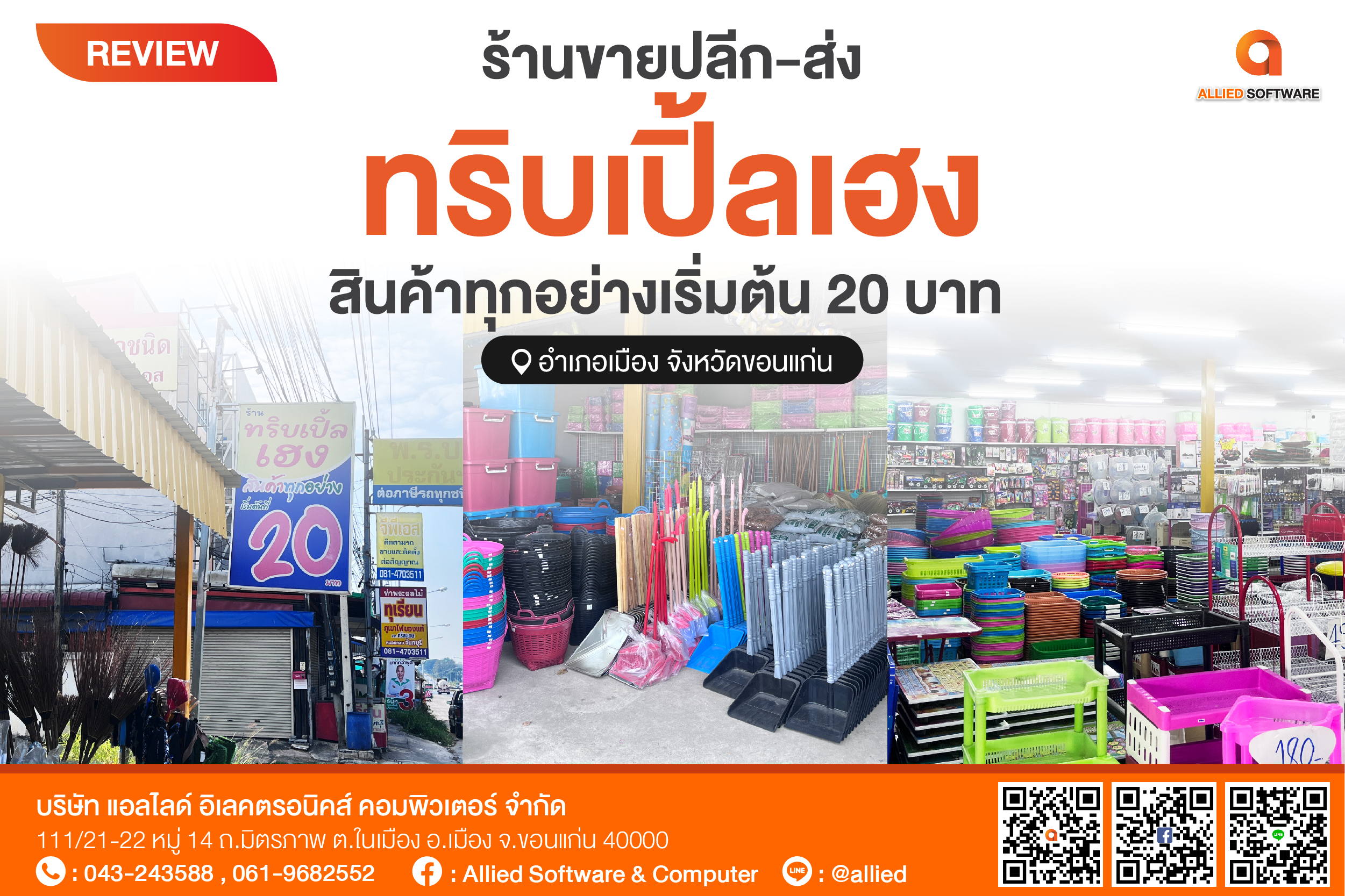 POS ร้านขายปลีก-ส่ง, ระบบจัดการร้านค้า, โปรแกรม POSPOS