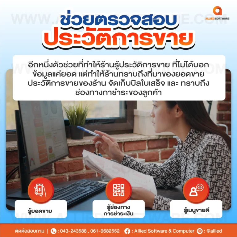 โปรแกรมร้านอาหาร, ระบบ POS ร้านอาหาร, ตรวจสอบยอดขายร้านอาหาร
