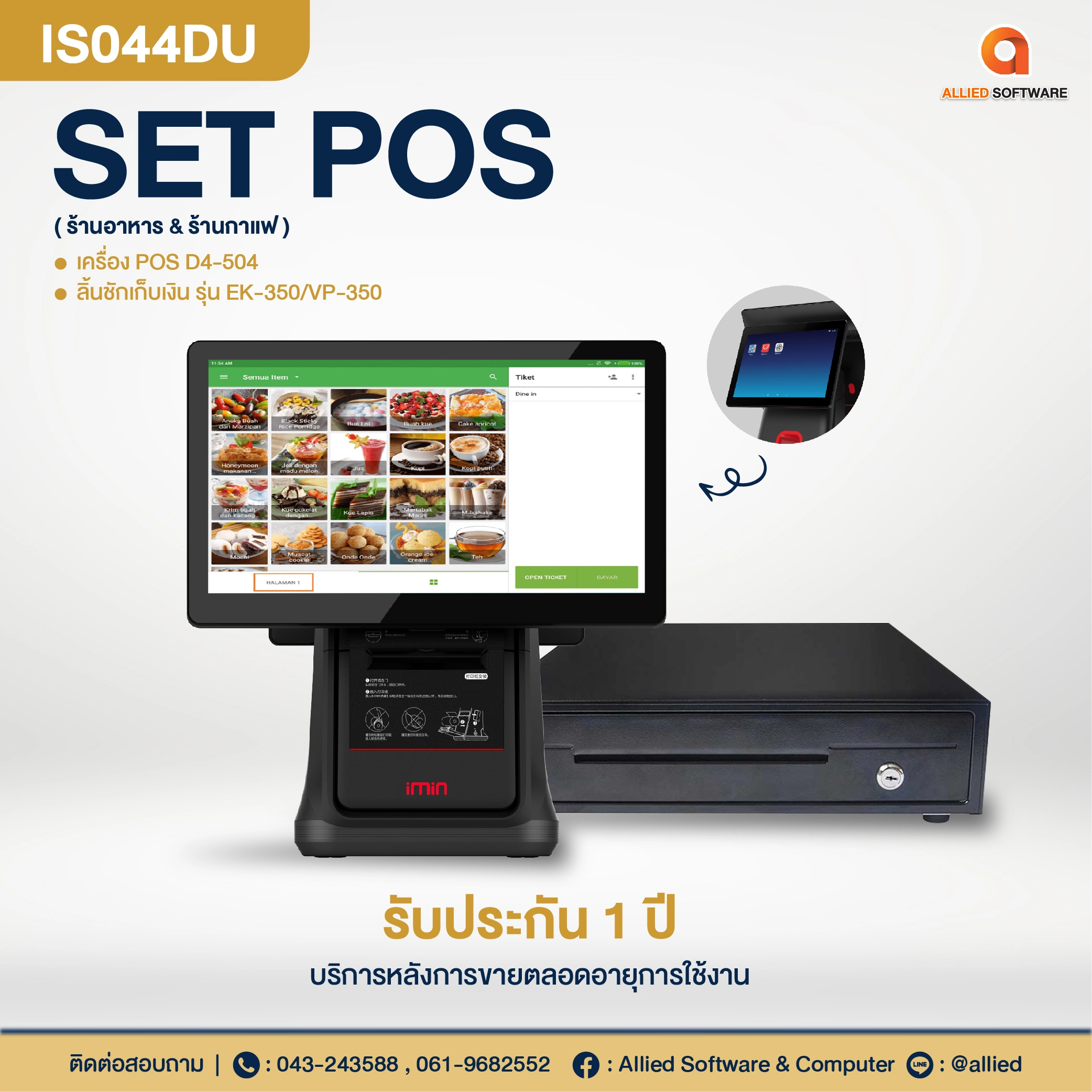 SET POS-IS044DU
