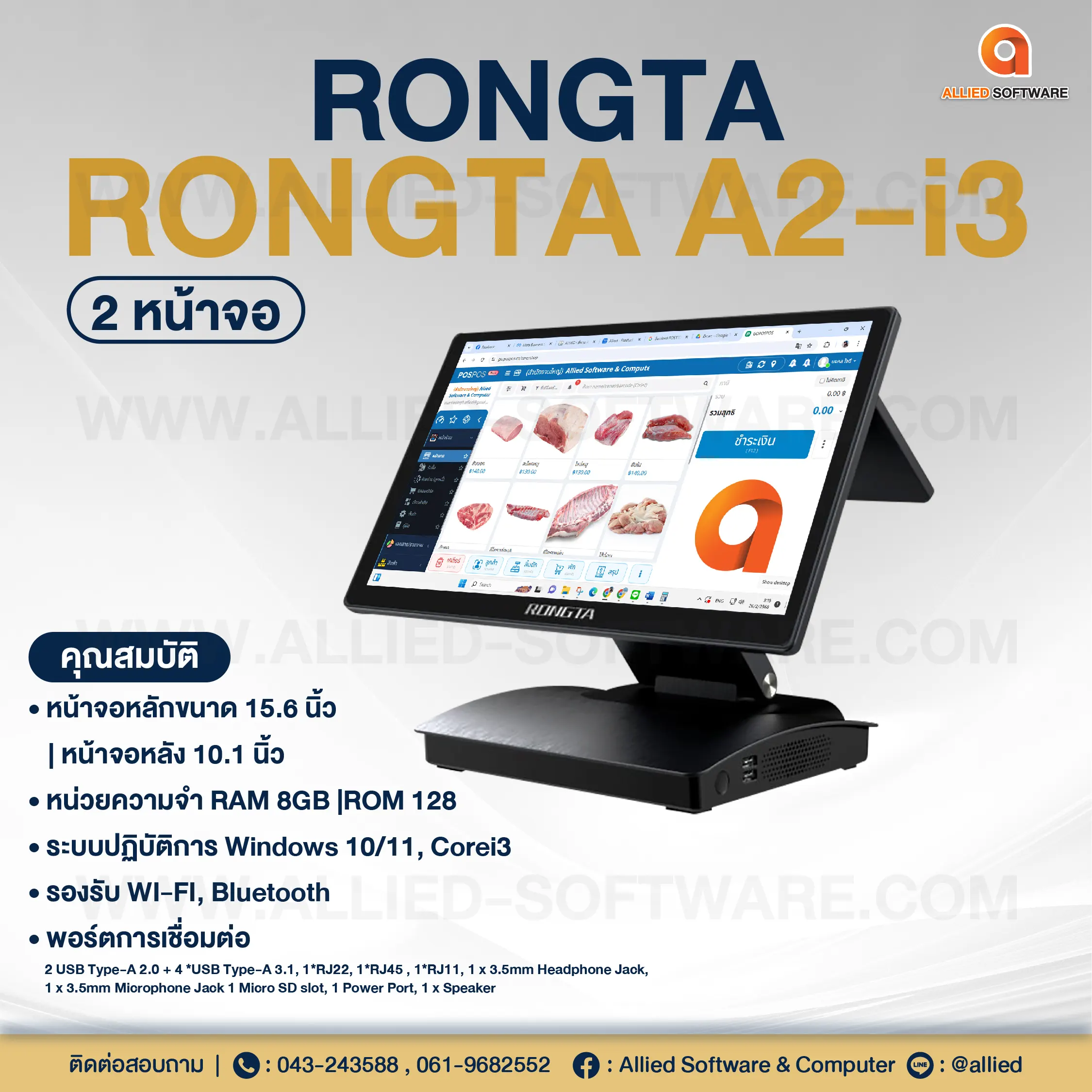 RONGTA A2-i3 (2 หน้าจอ)