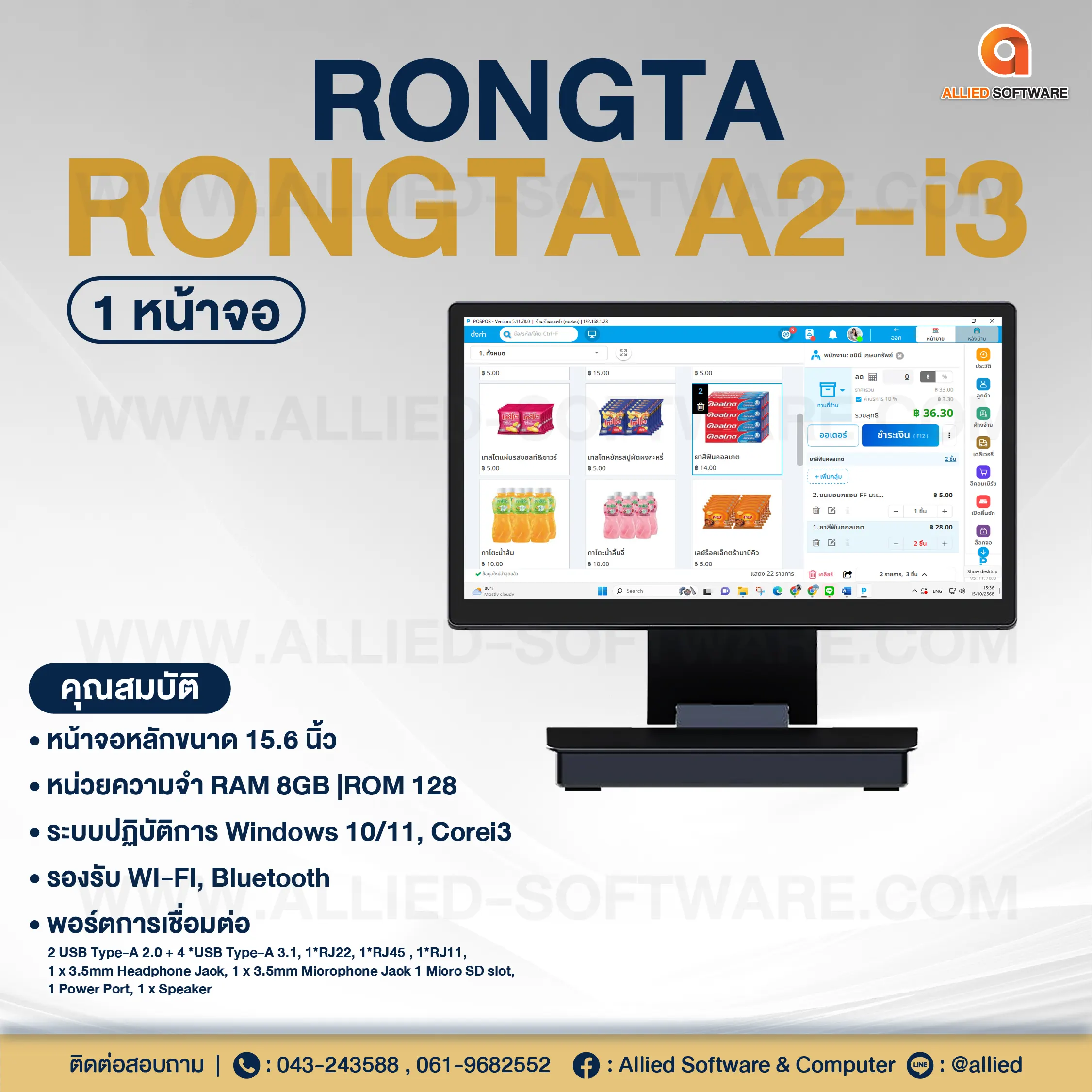 RONGTA A2-i3 (1 หน้าจอ)